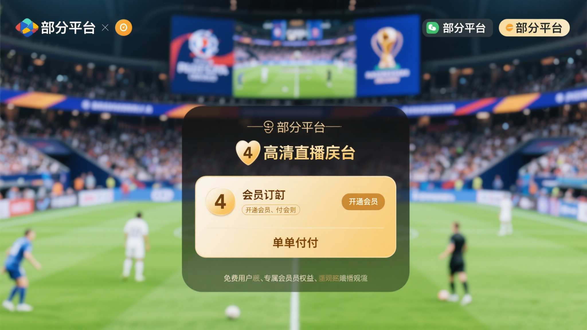世界杯直播额平台服务中心